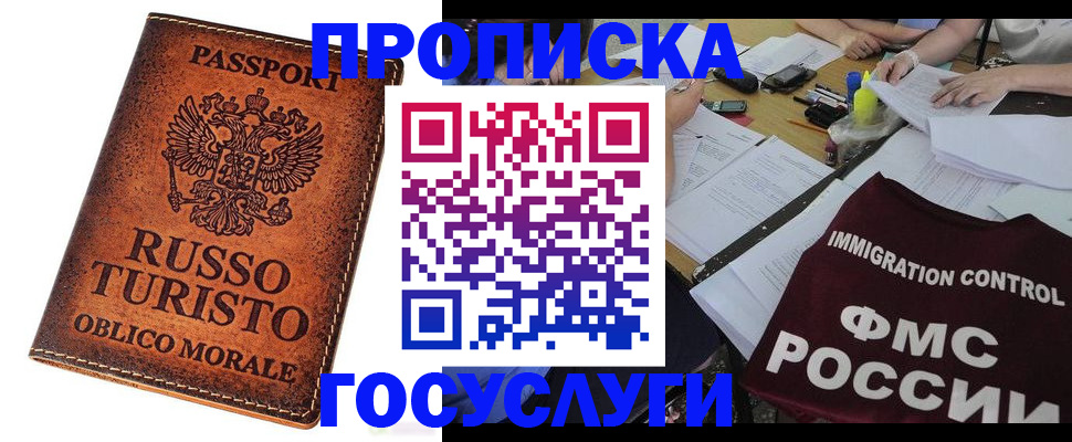 прописка в квартире в Рославле