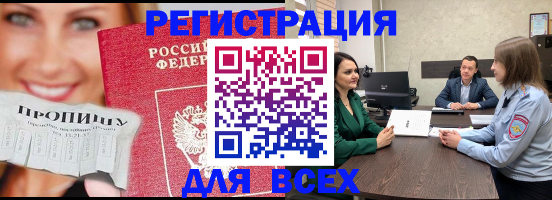 прописка иностранных граждан в Рославле