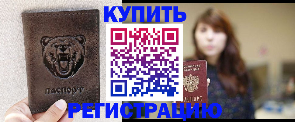 прописка от собственника в Рославле