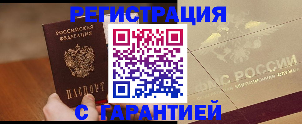 временная регистрация собственник в Рославле