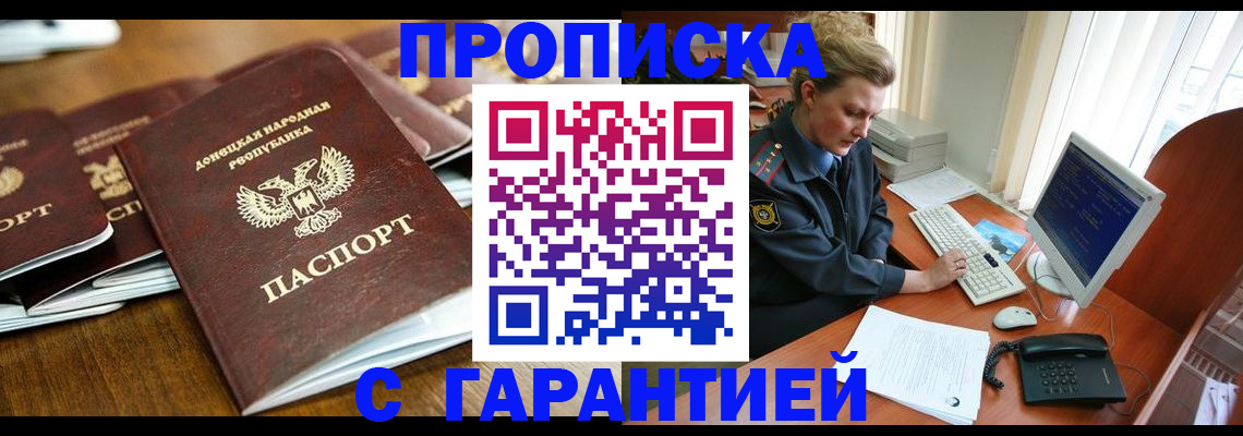 прописка штамп в Рославле