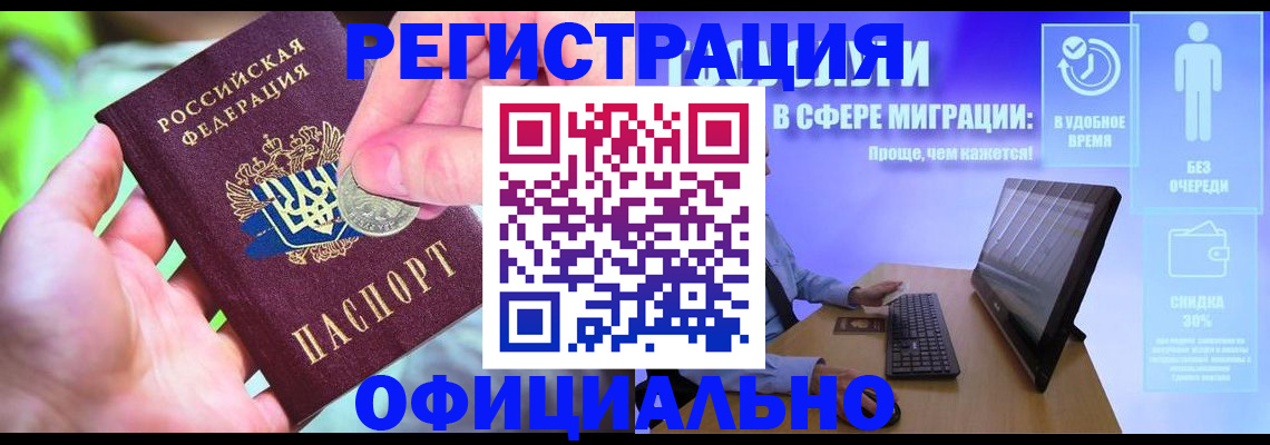 прописка для работы в Рославле